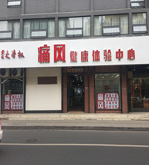 吉大清枫实体店